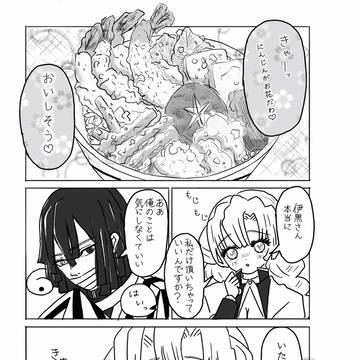 おばみつ漫画プチまとめ
