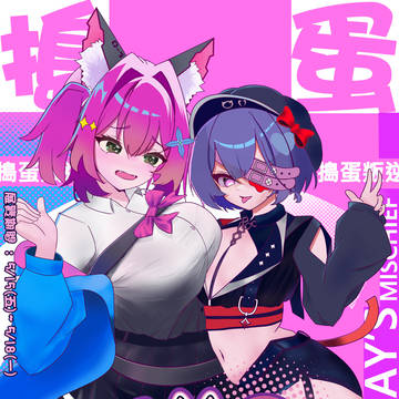 搗蛋❤少女-淘氣叛逆企劃- 海報