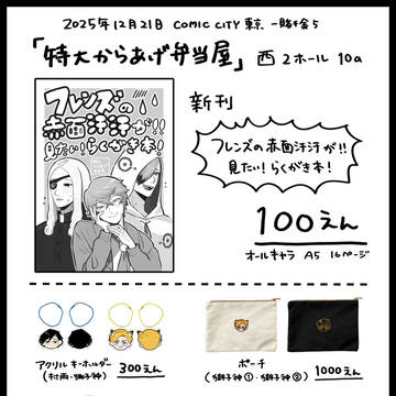 【12/21COMIC CITY一賭千金5】　お品書き