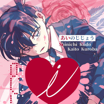 【新快黙契5】iのじじょう【新刊サンプル】