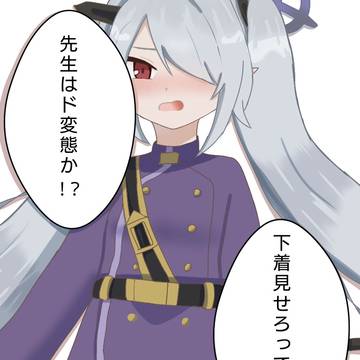イオリの下着が見たいだけの先生