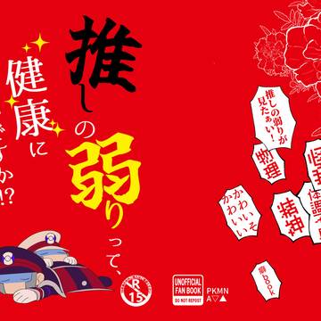 A▽▲弱り本 webイベント 弱って〼!展示分
