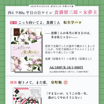 12/21 忍FES.34 お品書き 【食満夢】