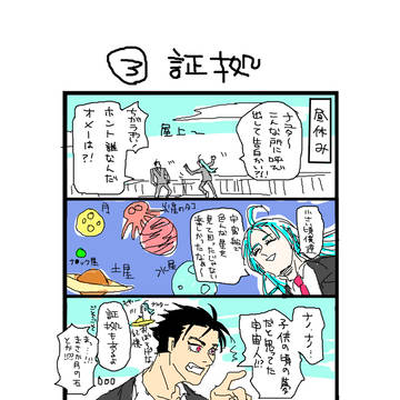 アセンションプリーズ　③証拠