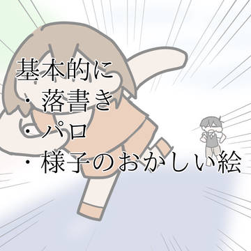 らくがき