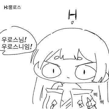 프로스, 뿔로스, 쵸피!