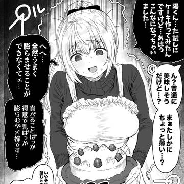 クッキング失敗な奥さん
