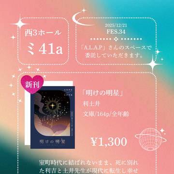 【忍FES. 34】お品書き