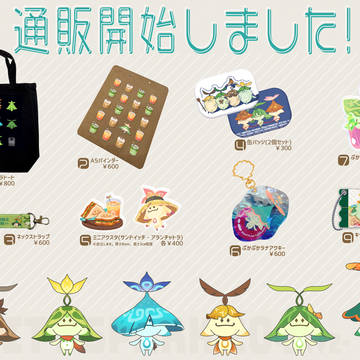 通販開始しました！