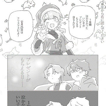 やっぱりクリスマスプレゼントが欲しい漫画