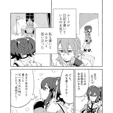 日記イオアニまんが