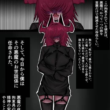 強い悪魔さん