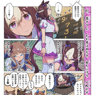 ウマ娘で覚える百人一首(其の四十一)