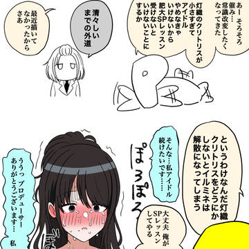 芹沢あさひと秘密のアプリ 2