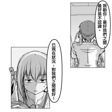 【伈婷畫短篇】：偶然的死對頭-03