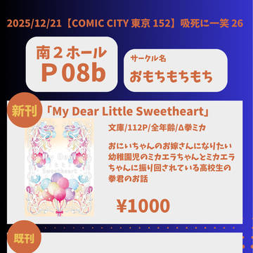 2025/12/21【COMIC CITY 東京152】お品書き