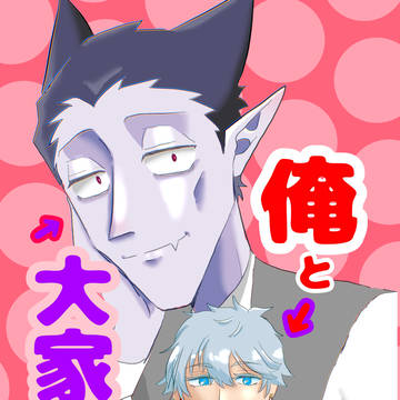 【COMIC CITY東京152】俺と大家さん【新刊】
