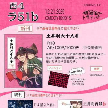 【通販12/19~】【12/21 忍FES.34】土利お品書き