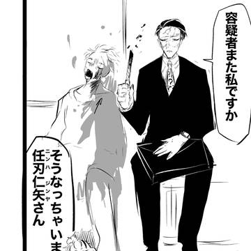 容疑者また私ですか