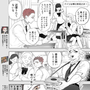 「アイツは噂の教祖さま！」童猗窩BL漫画
