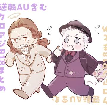 クロアジR18まとめ