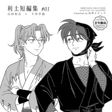 【忍たま利土井】新刊サンプル