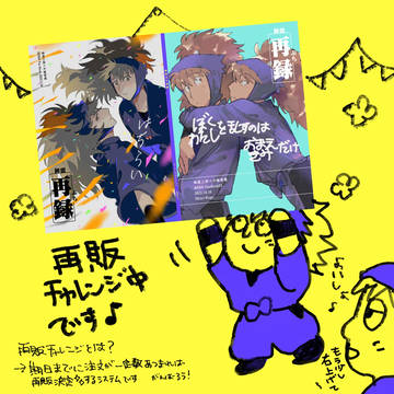 再販チャレンジのおしらせ