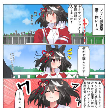 借り物?