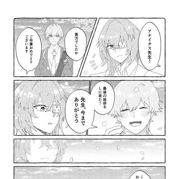 学パロ捏造妄想③