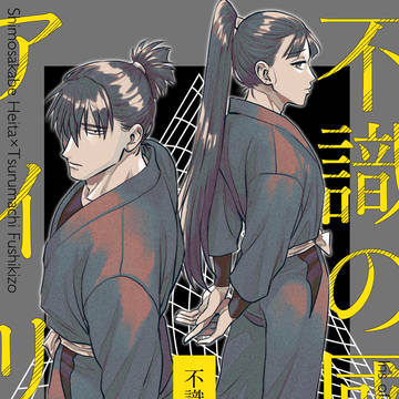 完売【忍FES.34】新刊サンプル