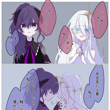 死神奏とアンドロイドまふゆ