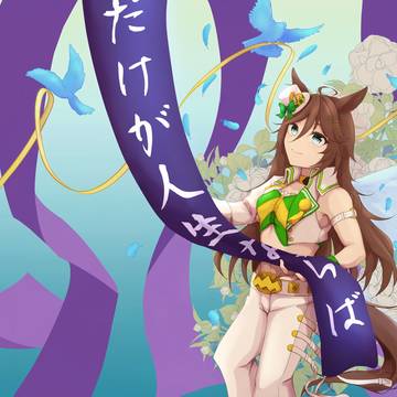 幸福が遠すぎたら