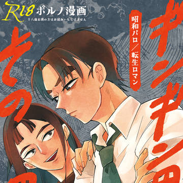 【12/21忍FES. 34】仙文新刊見本※R18