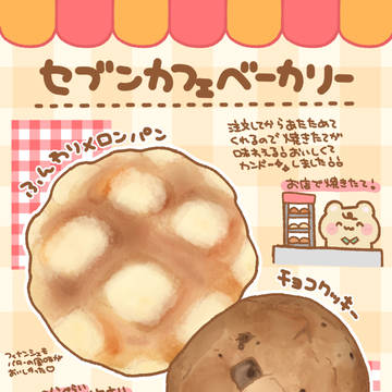 できたてベーカリー