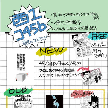 12/21 お品書き+新刊サンプル