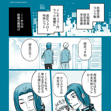 師走お疲れあずまさん←すわ