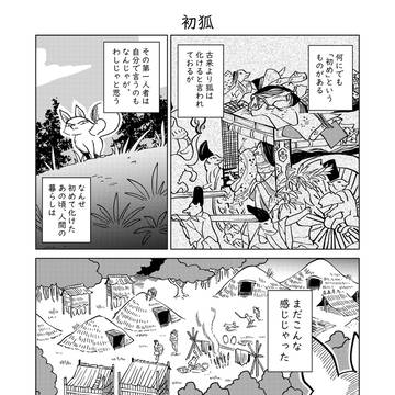 初狐