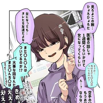 友達がTSしたんだが…