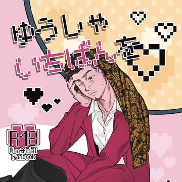【12/21拳魂一擲】新刊サンプル