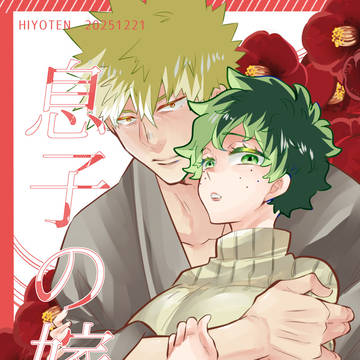 【サンプル】息子の嫁【12/21】