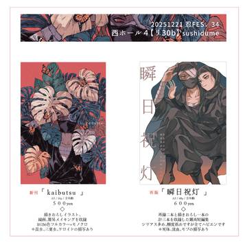 【忍FES.34】おしながき