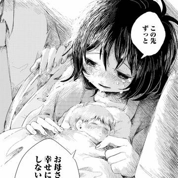 わたしはお母さんを幸せにするために生まれた。