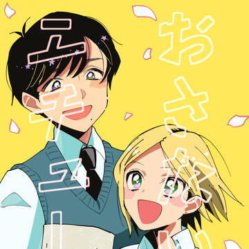創作BL／創作JUNE漫画「おさないエチュード」全編
