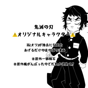 獪岳フレンド君IV