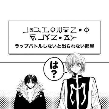 【WEB再録】ラップバトル本 +通販おしらせ