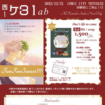 12/21 COMIC CITY 幼馴染にご用心!11 お品書き