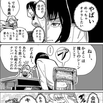 奇跡のひと　オナラ
