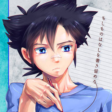 もしものはなしを書き留める