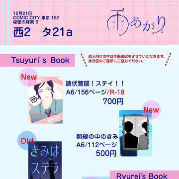 【お品書き】COMIC CITY東京152 秘密の裏稼業 52