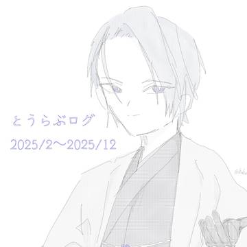 刀ログ